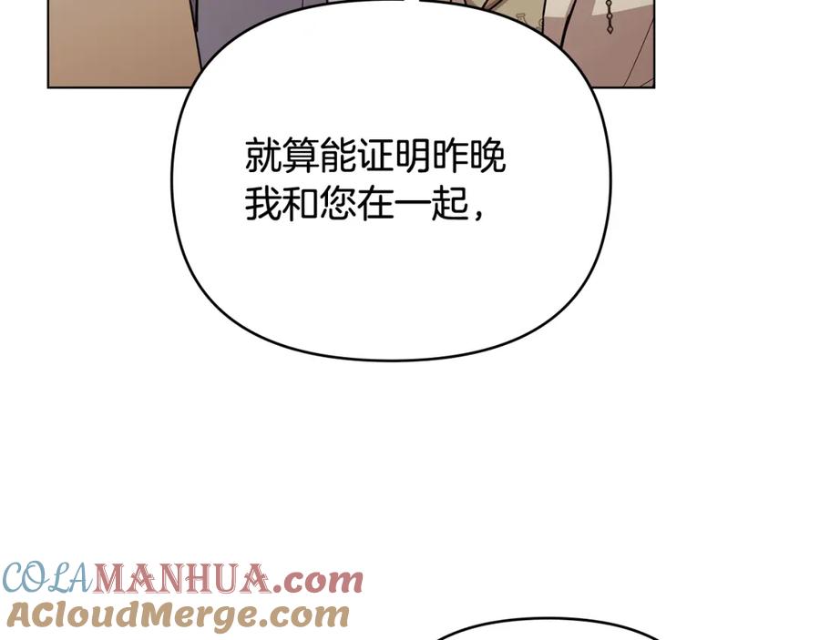 《公爵大人，请别太靠近》第88话 住进我家 第105页
