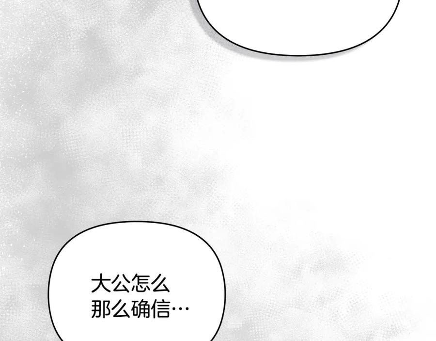 《公爵大人，请别太靠近》第88话 住进我家 第67页