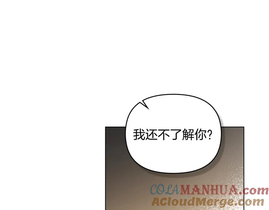 《公爵大人，请别太靠近》第88话 住进我家 第73页