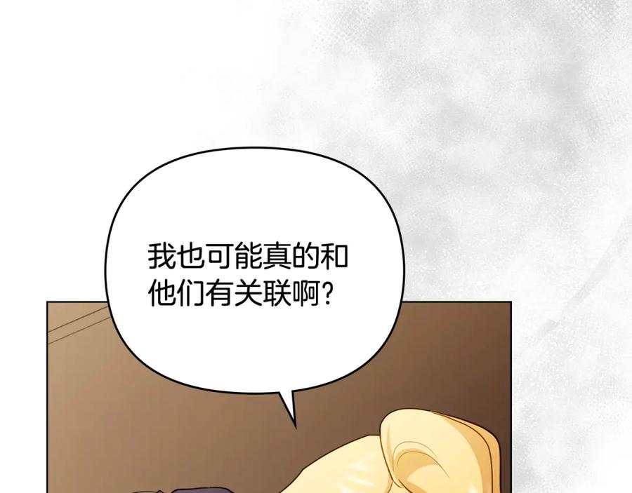 《公爵大人，请别太靠近》第88话 住进我家 第70页