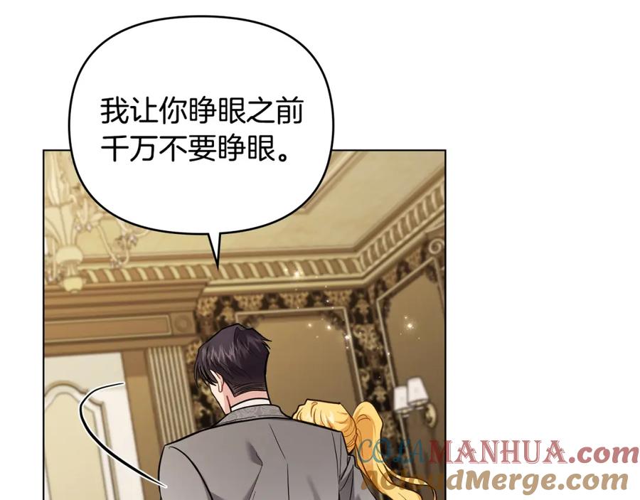 《公爵大人，请别太靠近》第88话 住进我家 第21页