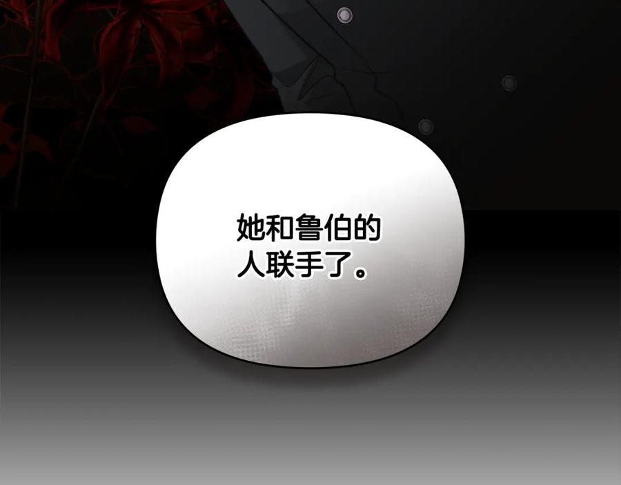 《公爵大人，请别太靠近》第88话 住进我家 第99页