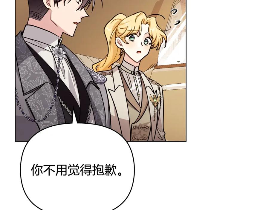 《公爵大人，请别太靠近》第88话 住进我家 第122页