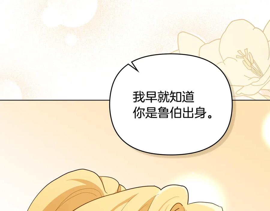 《公爵大人，请别太靠近》第88话 住进我家 第80页