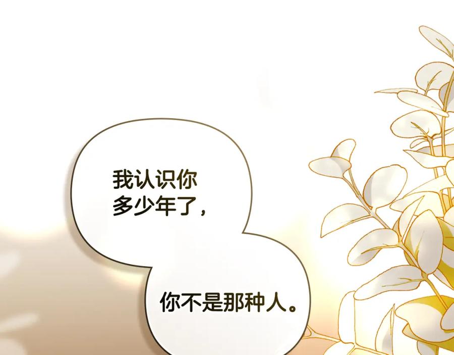 《公爵大人，请别太靠近》第88话 住进我家 第76页