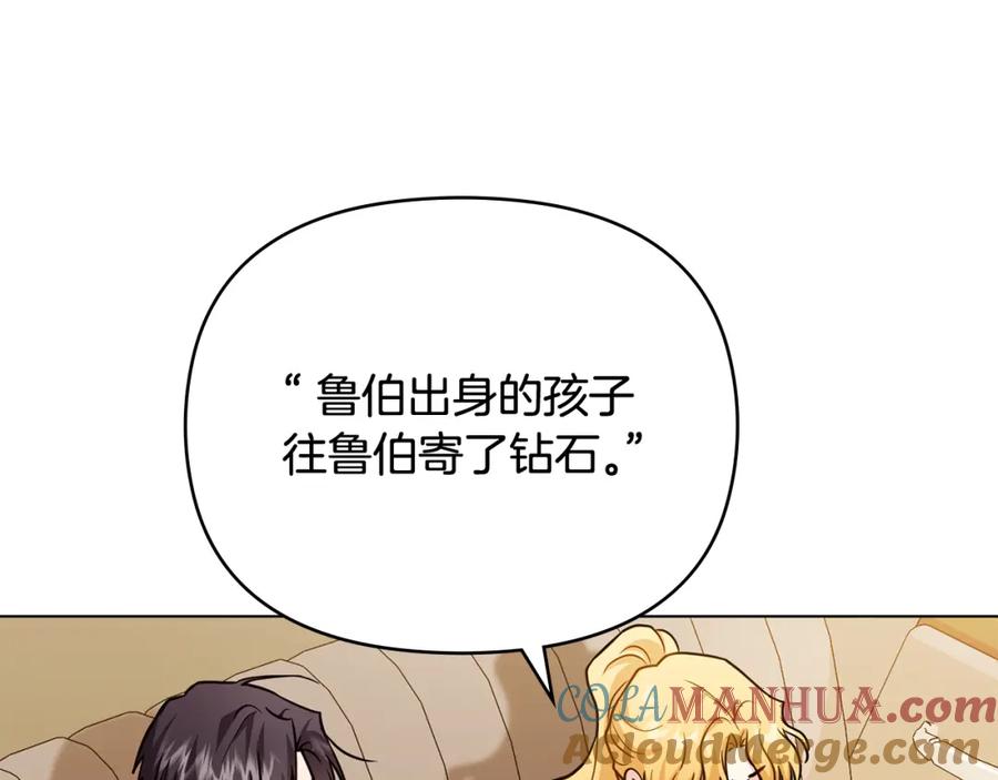 《公爵大人，请别太靠近》第88话 住进我家 第101页