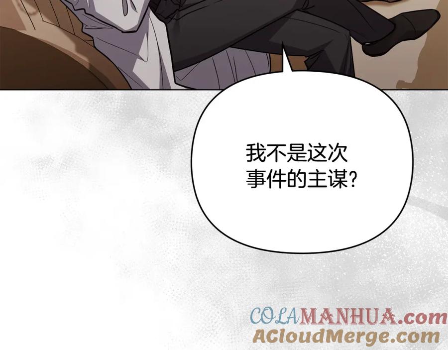 《公爵大人，请别太靠近》第88话 住进我家 第69页