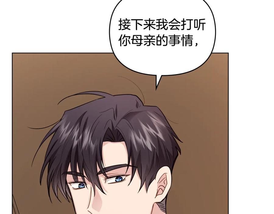《公爵大人，请别太靠近》第88话 住进我家 第128页