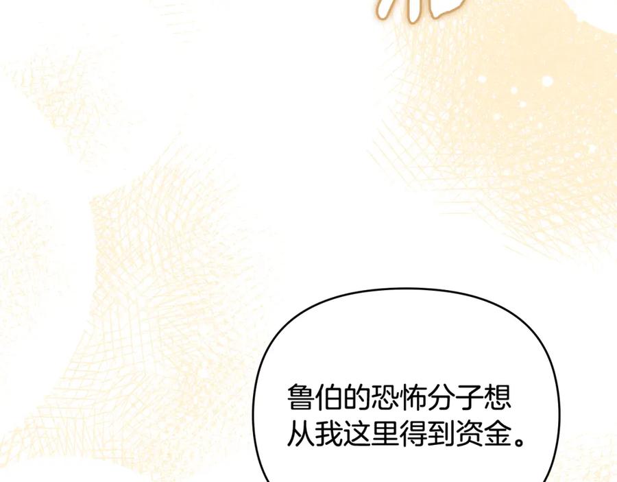 《公爵大人，请别太靠近》第88话 住进我家 第91页