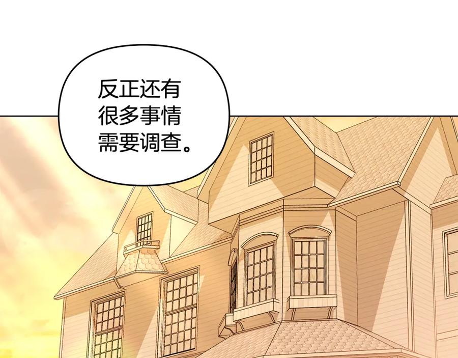 《公爵大人，请别太靠近》第88话 住进我家 第126页