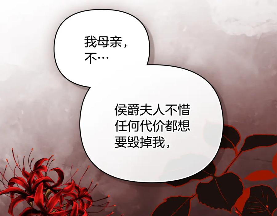 《公爵大人，请别太靠近》第88话 住进我家 第96页