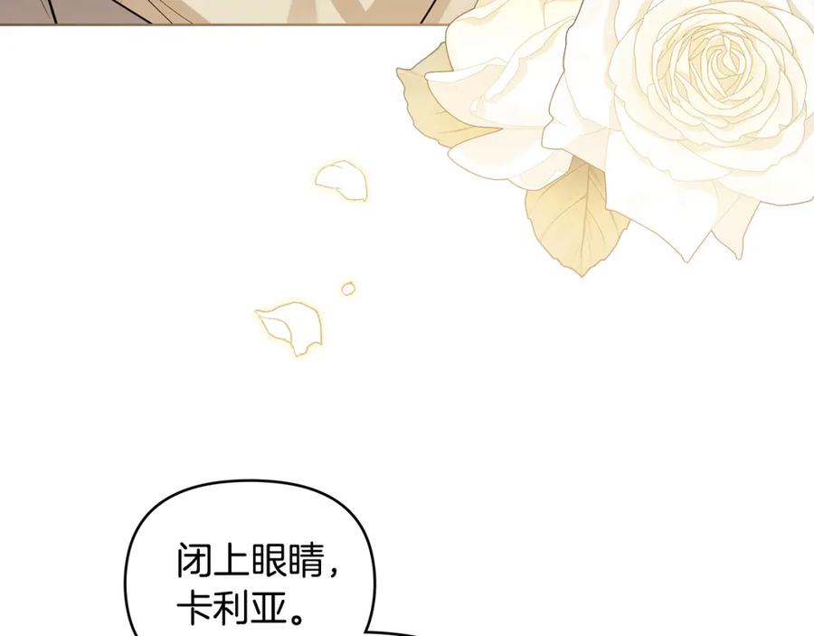 《公爵大人，请别太靠近》第88话 住进我家 第18页