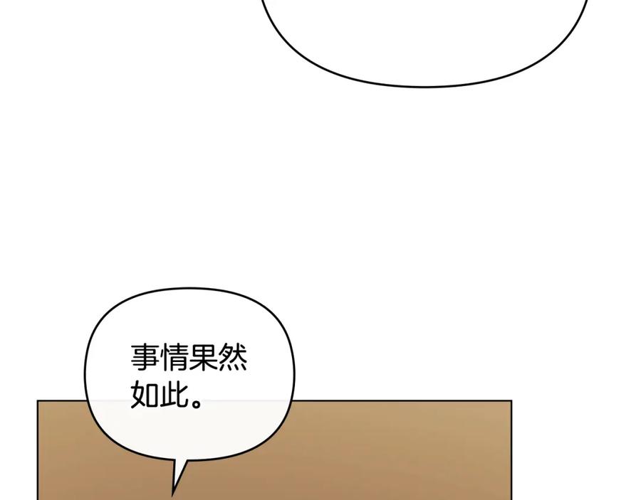 《公爵大人，请别太靠近》第88话 住进我家 第103页