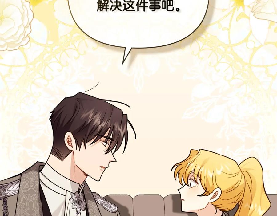 《公爵大人，请别太靠近》第88话 住进我家 第87页