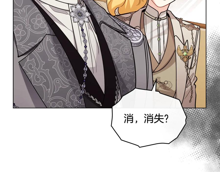 《公爵大人，请别太靠近》第88话 住进我家 第112页