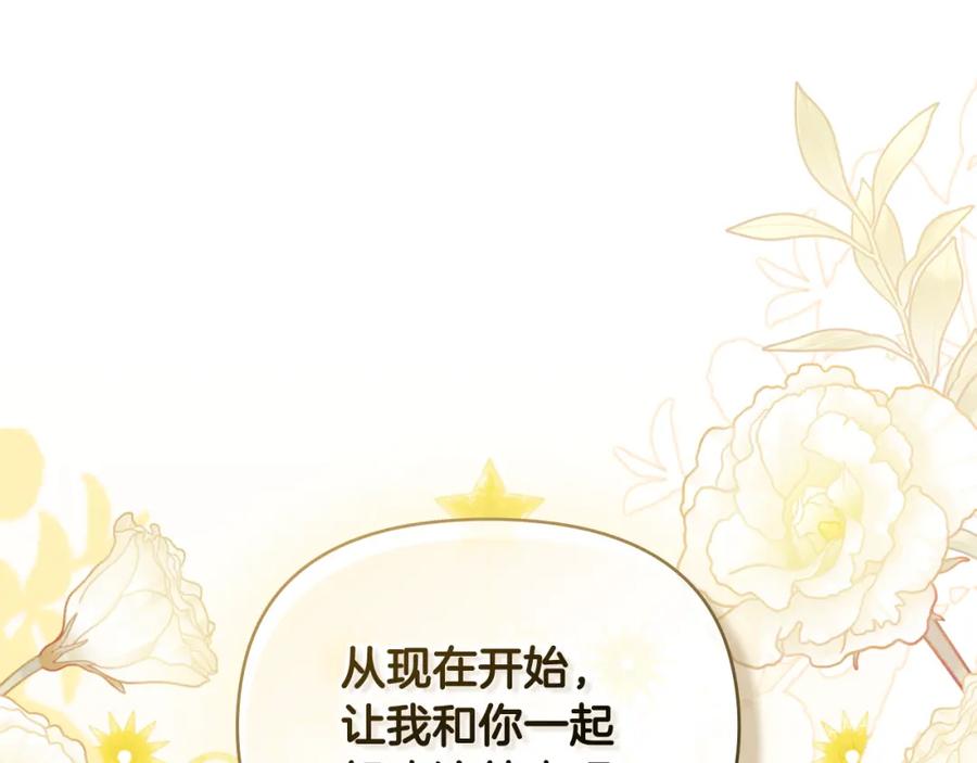《公爵大人，请别太靠近》第88话 住进我家 第86页