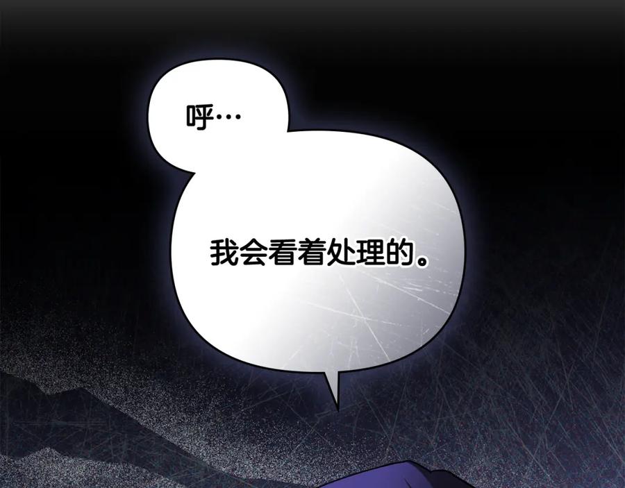 《公爵大人，请别太靠近》第88话 住进我家 第118页
