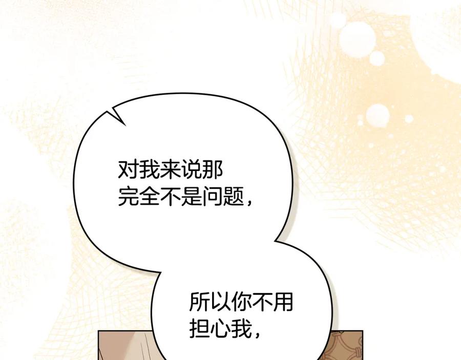 《公爵大人，请别太靠近》第88话 住进我家 第83页