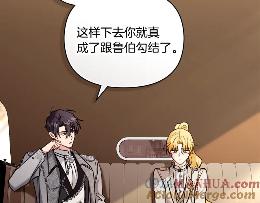 《公爵大人，请别太靠近》第88话 住进我家 第61页