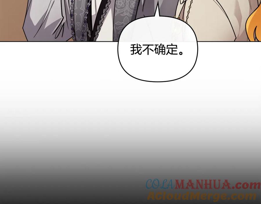 《公爵大人，请别太靠近》第88话 住进我家 第117页