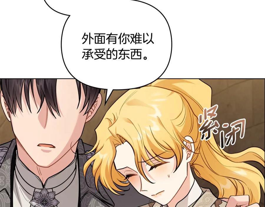 《公爵大人，请别太靠近》第88话 住进我家 第19页