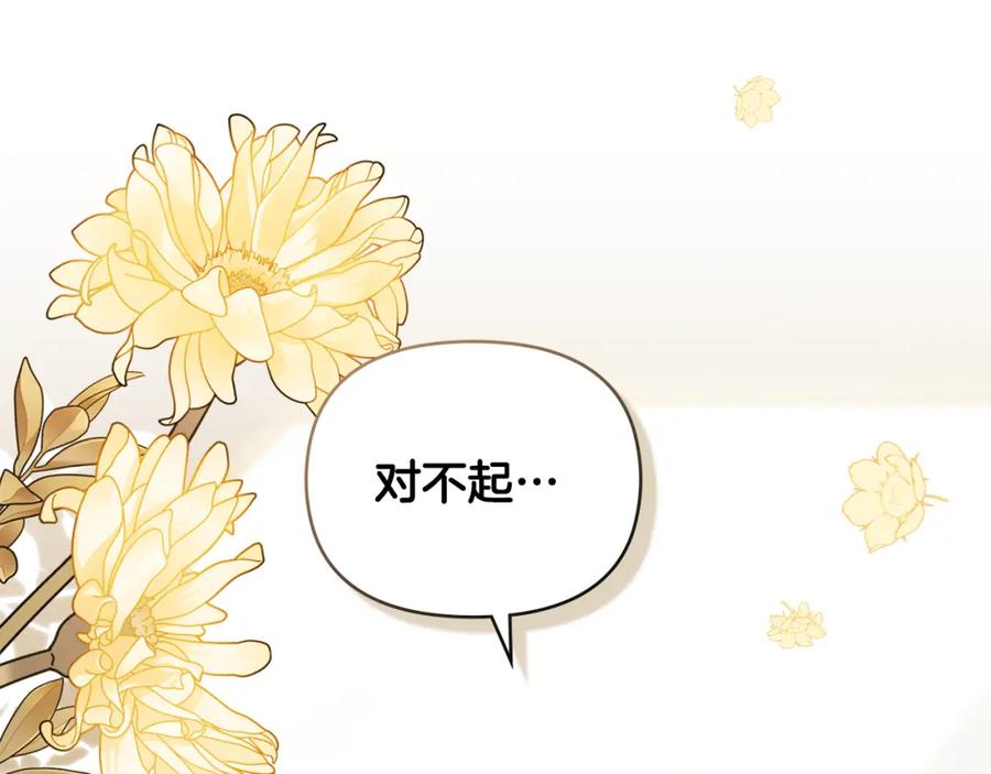《公爵大人，请别太靠近》第88话 住进我家 第35页