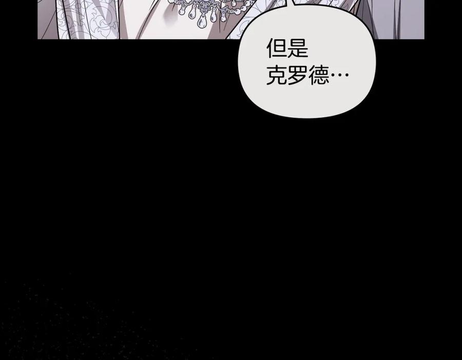 《公爵大人，请别太靠近》第89话 成为我的铁线莲 第106页