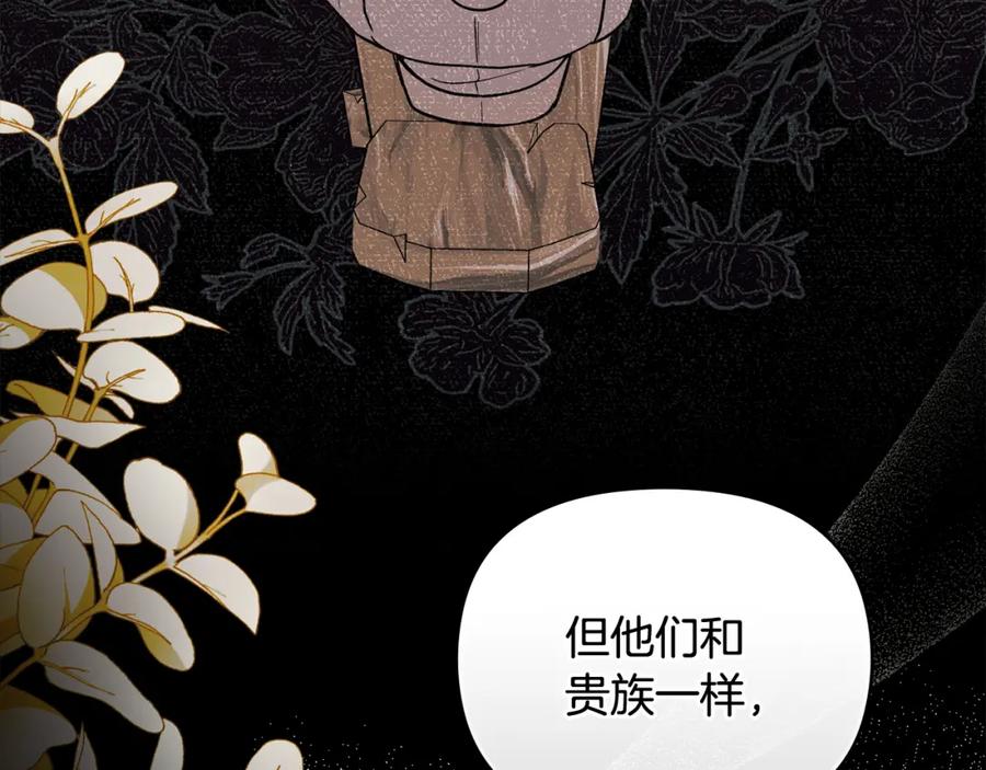 《公爵大人，请别太靠近》第89话 成为我的铁线莲 第142页
