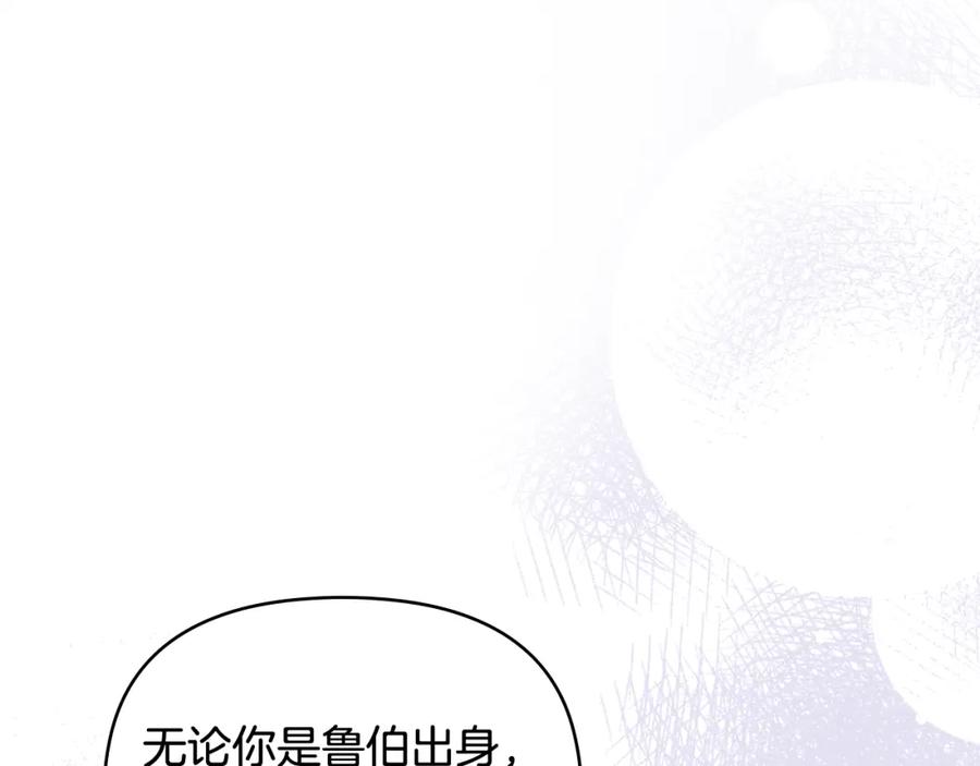 《公爵大人，请别太靠近》第89话 成为我的铁线莲 第155页