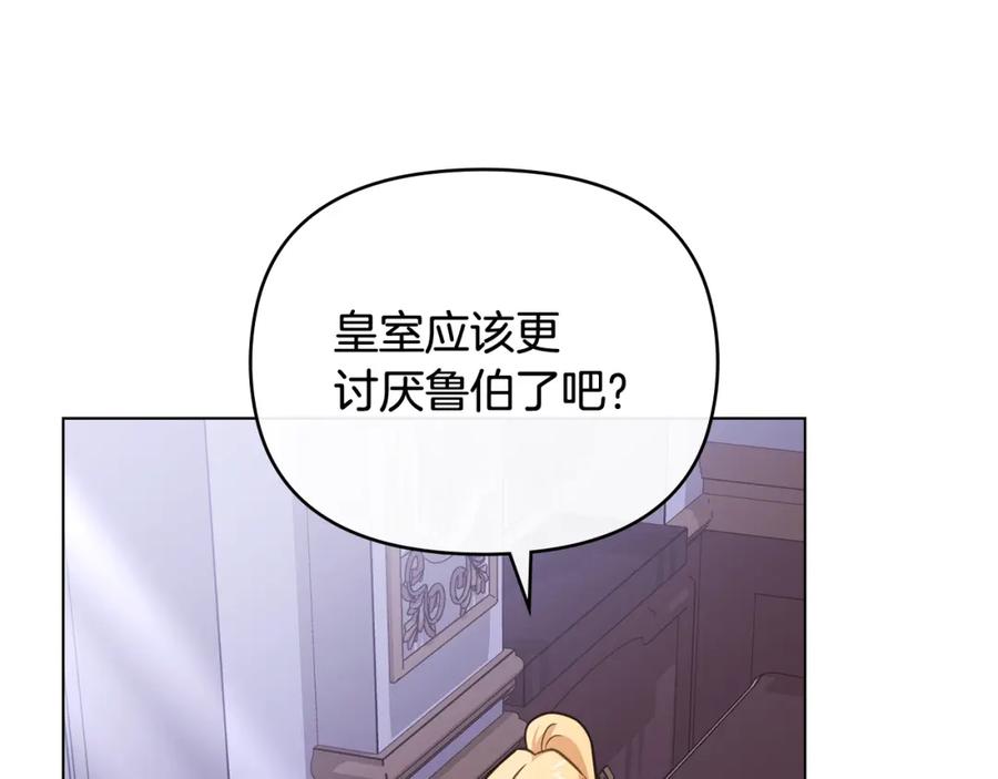 《公爵大人，请别太靠近》第89话 成为我的铁线莲 第76页