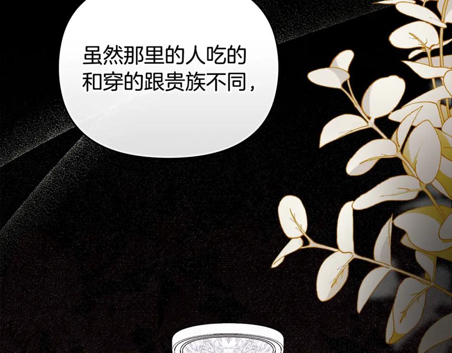 《公爵大人，请别太靠近》第89话 成为我的铁线莲 第138页