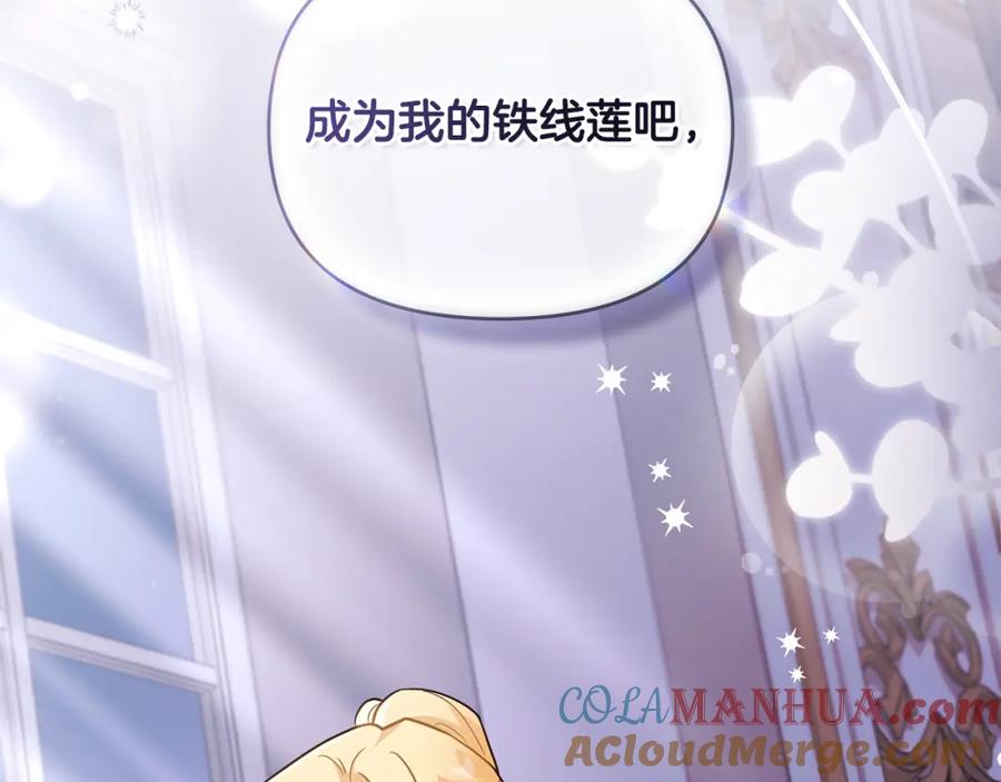 《公爵大人，请别太靠近》第89话 成为我的铁线莲 第173页