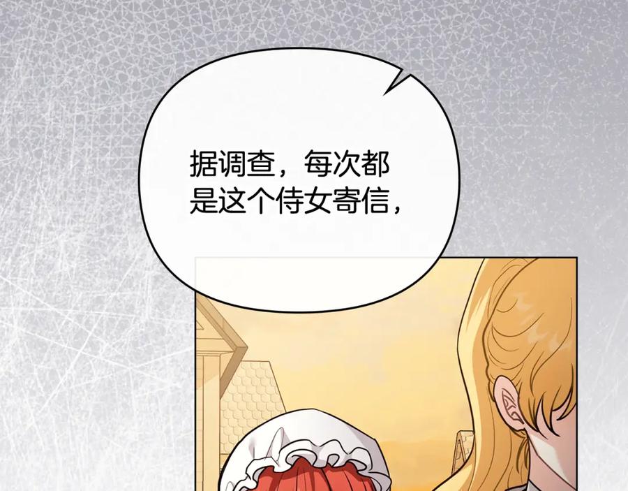 《公爵大人，请别太靠近》第89话 成为我的铁线莲 第15页