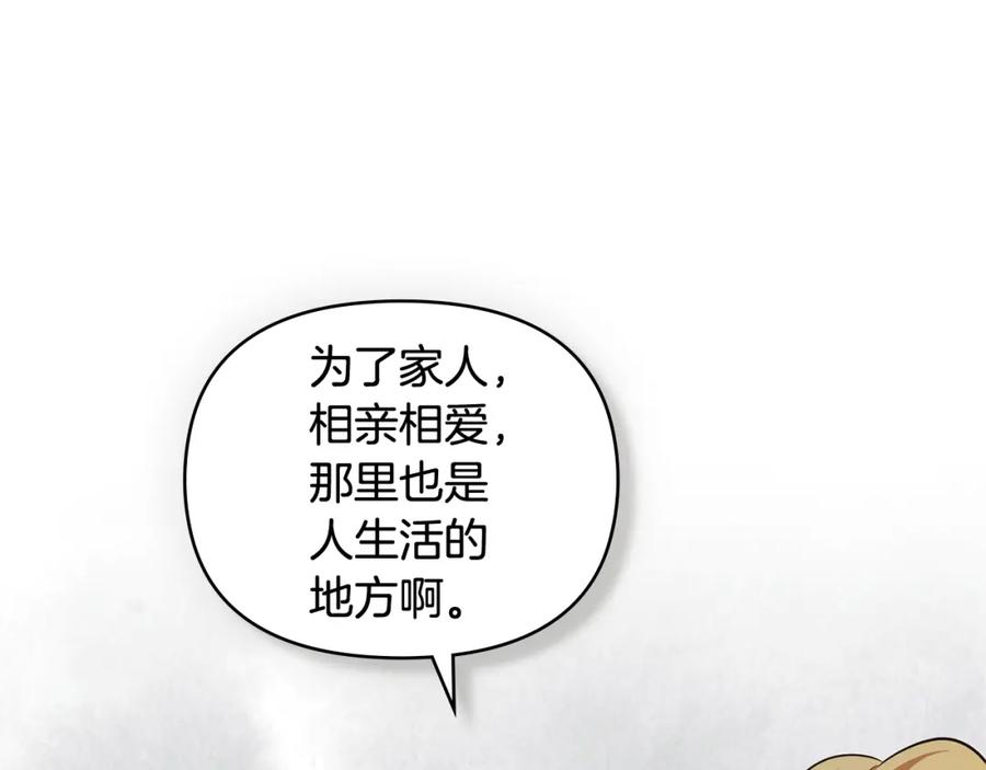 《公爵大人，请别太靠近》第89话 成为我的铁线莲 第144页
