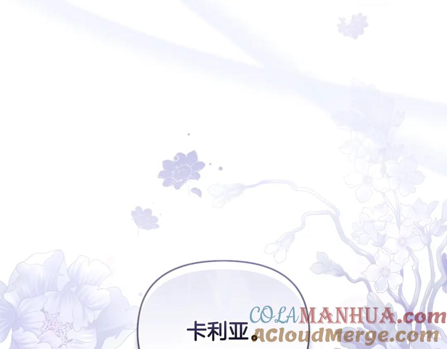 《公爵大人，请别太靠近》第89话 成为我的铁线莲 第177页