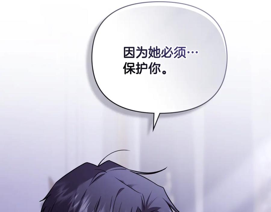 《公爵大人，请别太靠近》第89话 成为我的铁线莲 第91页