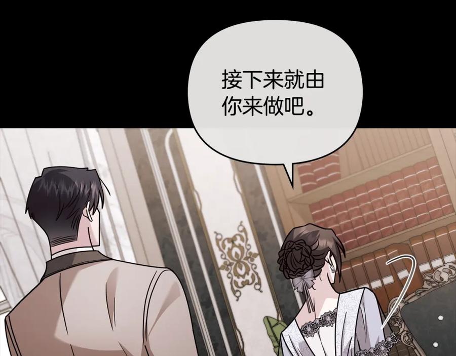 《公爵大人，请别太靠近》第89话 成为我的铁线莲 第115页