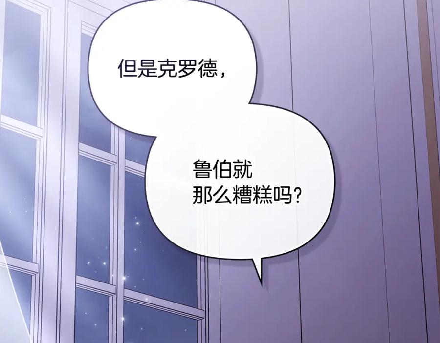 《公爵大人，请别太靠近》第89话 成为我的铁线莲 第135页