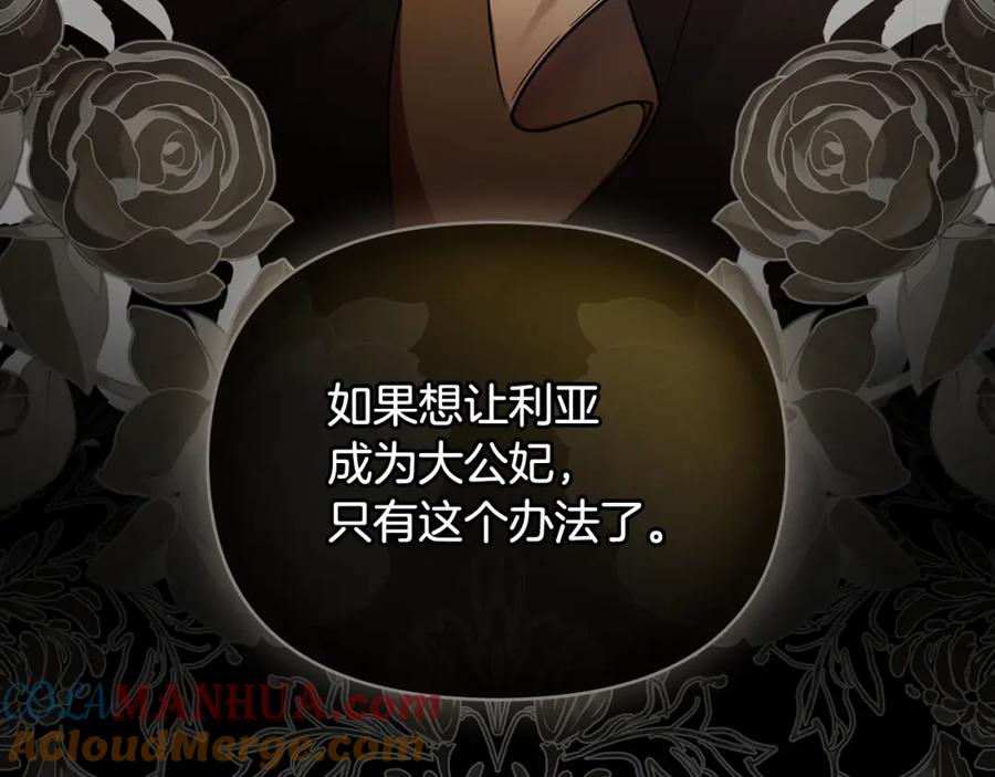 《公爵大人，请别太靠近》第89话 成为我的铁线莲 第113页
