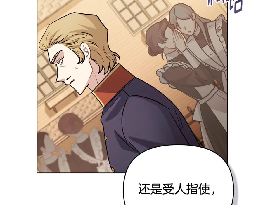《公爵大人，请别太靠近》第89话 成为我的铁线莲 第44页