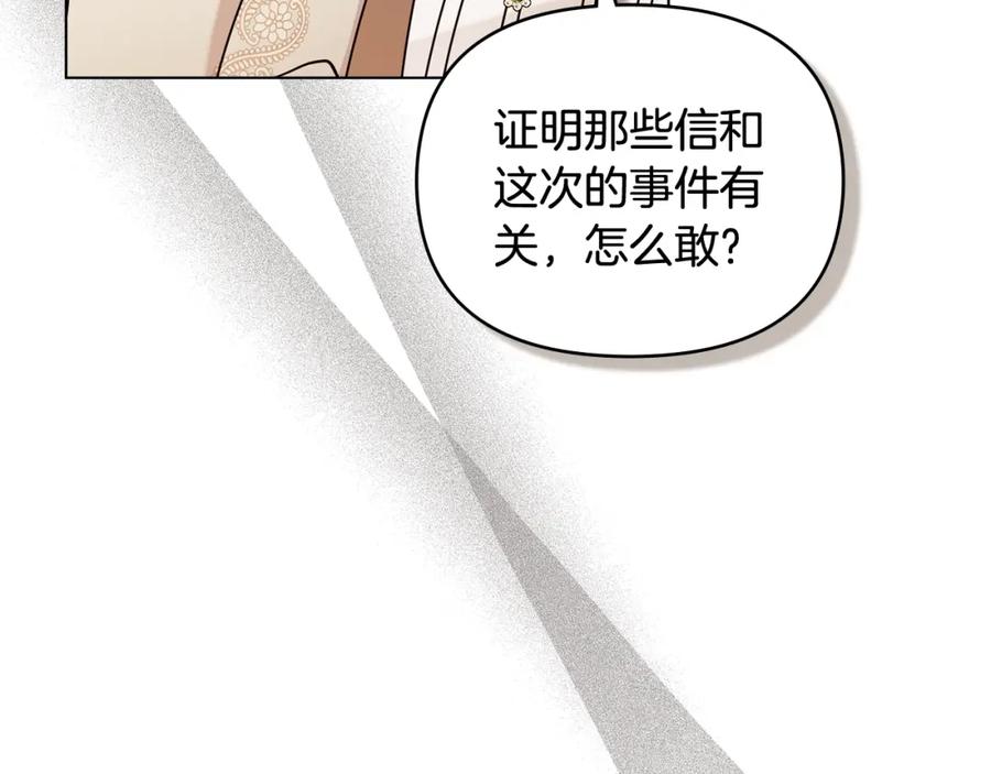 《公爵大人，请别太靠近》第89话 成为我的铁线莲 第35页