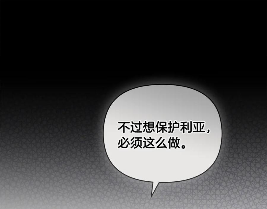 《公爵大人，请别太靠近》第89话 成为我的铁线莲 第120页