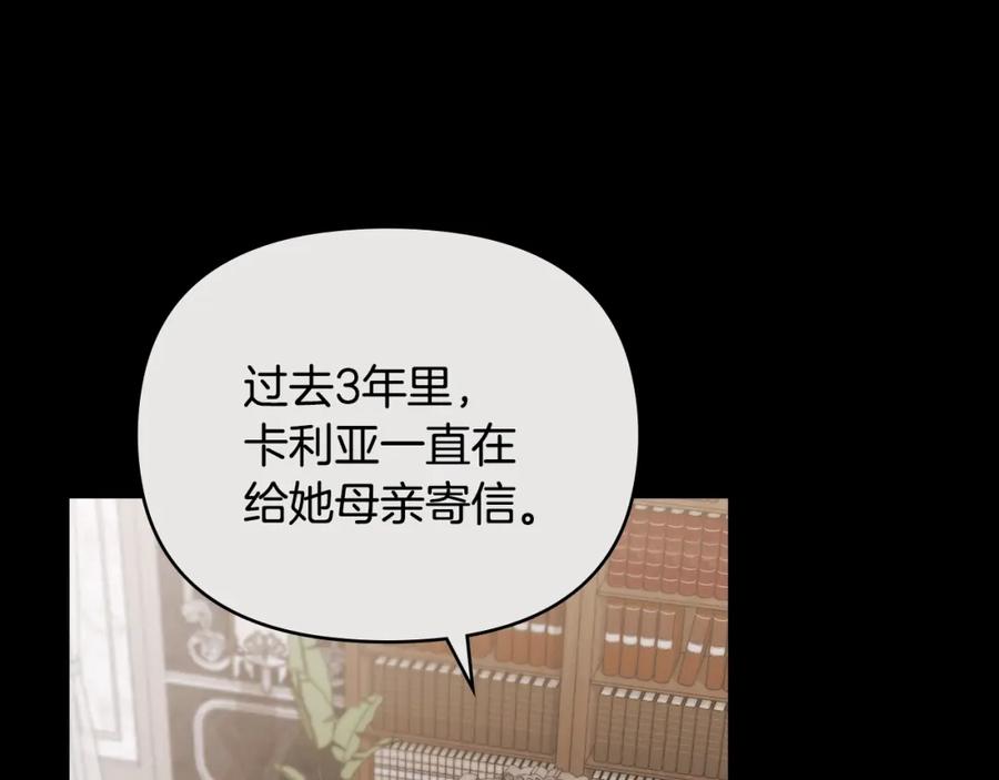 《公爵大人，请别太靠近》第89话 成为我的铁线莲 第99页