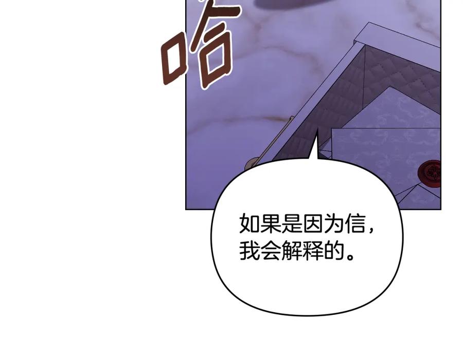 《公爵大人，请别太靠近》第89话 成为我的铁线莲 第84页