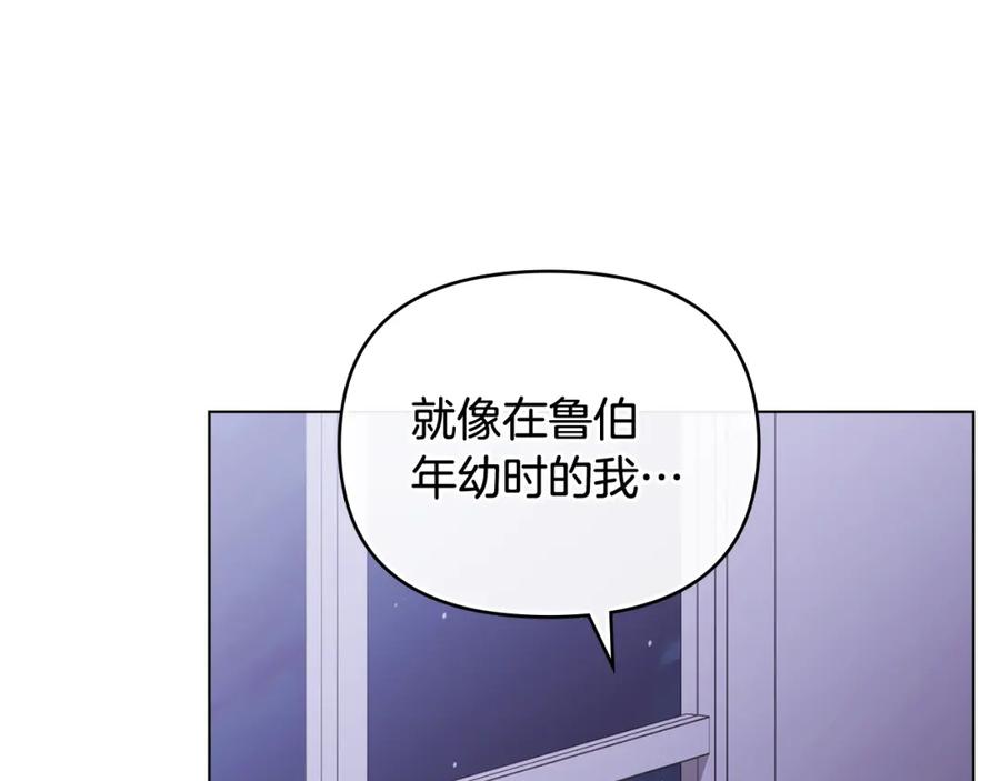 《公爵大人，请别太靠近》第89话 成为我的铁线莲 第147页