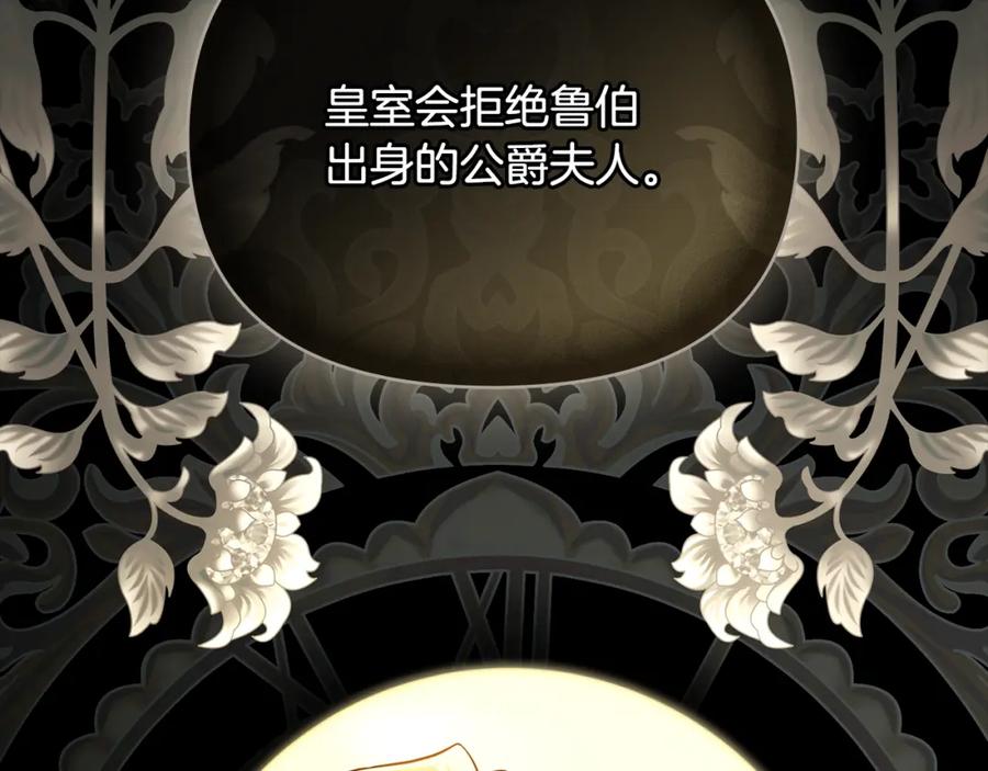 《公爵大人，请别太靠近》第89话 成为我的铁线莲 第110页