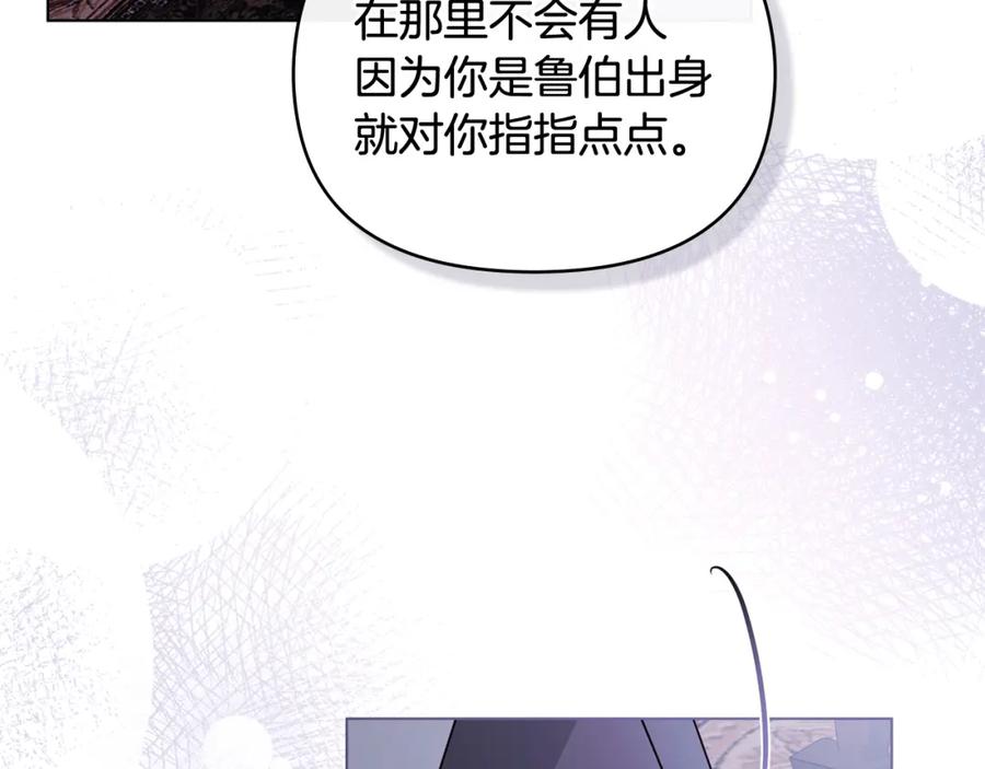 《公爵大人，请别太靠近》第89话 成为我的铁线莲 第167页