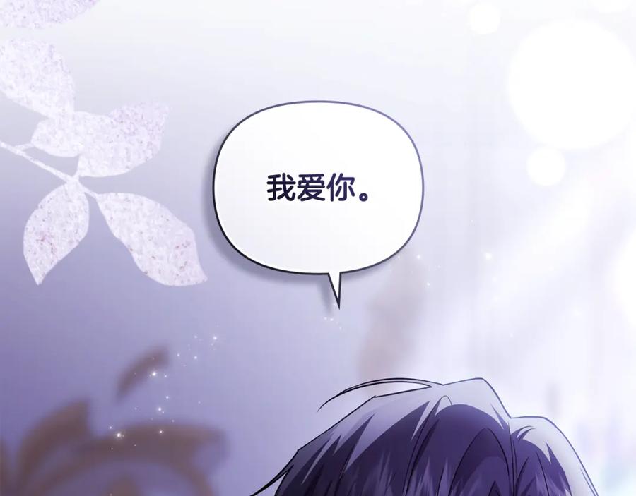 《公爵大人，请别太靠近》第89话 成为我的铁线莲 第158页