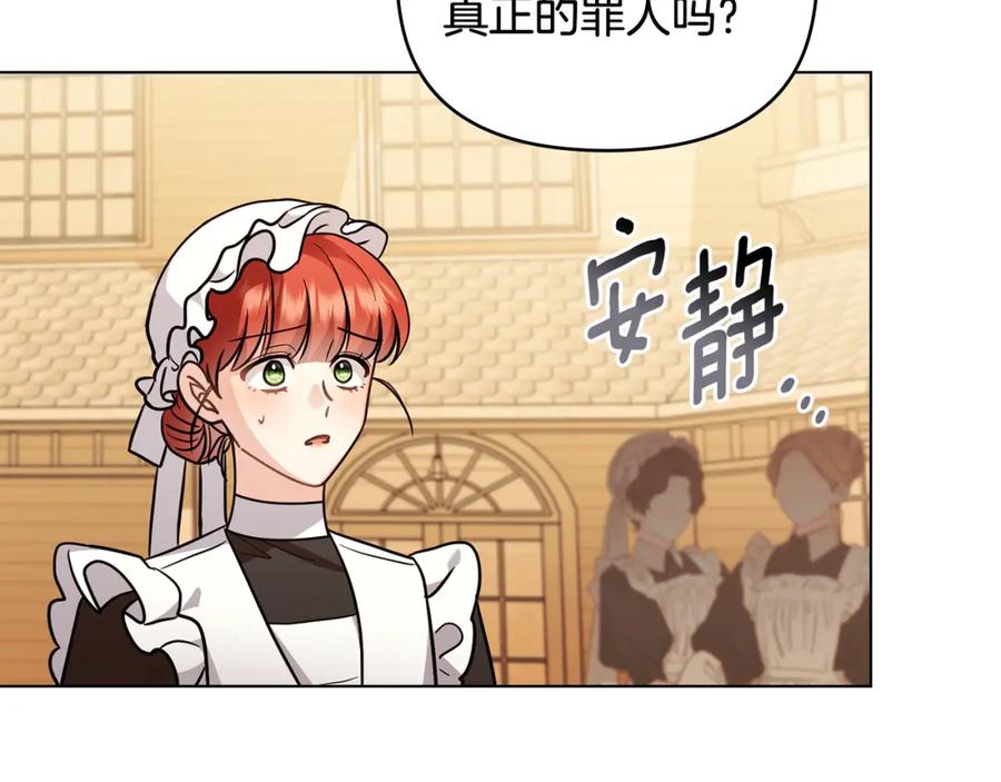 《公爵大人，请别太靠近》第89话 成为我的铁线莲 第24页