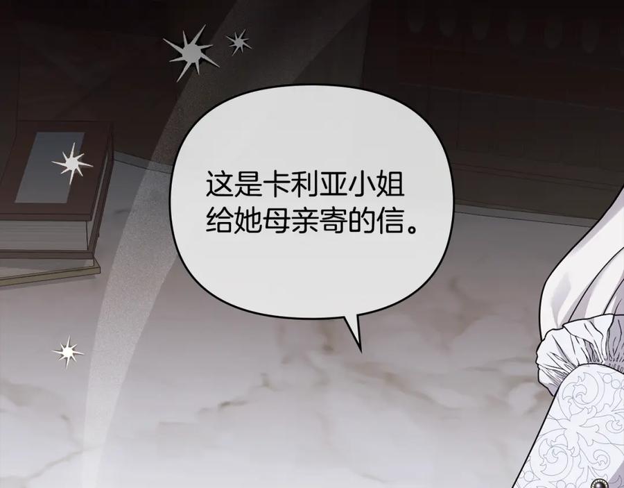 《公爵大人，请别太靠近》第89话 成为我的铁线莲 第94页